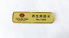 磁铁胸牌