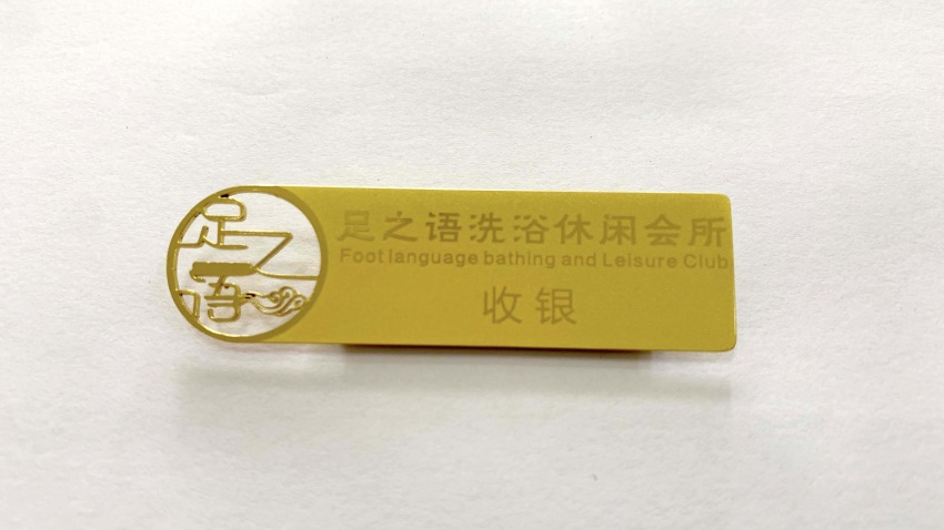 激光镭射胸牌