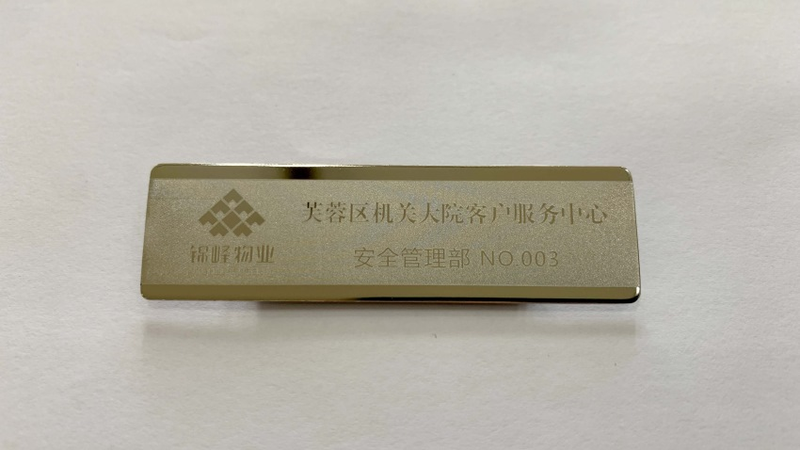 激光镭射胸牌