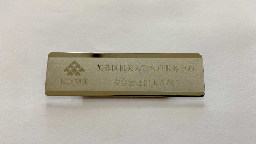 激光镭射胸牌