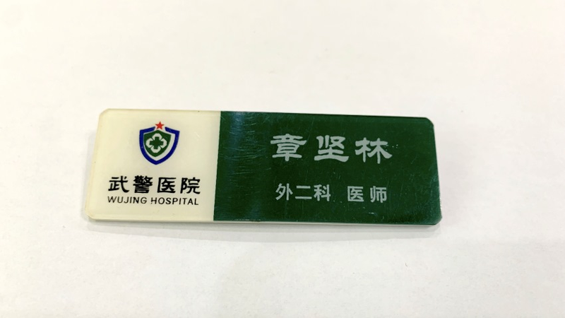 亚克力胸牌