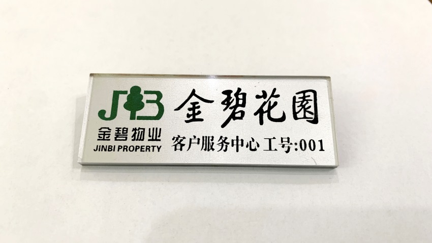 亚克力胸牌