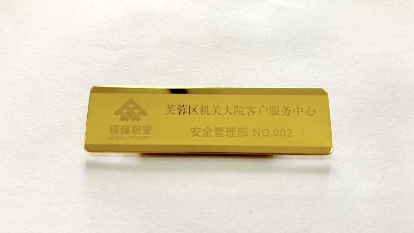 激光镭射胸牌