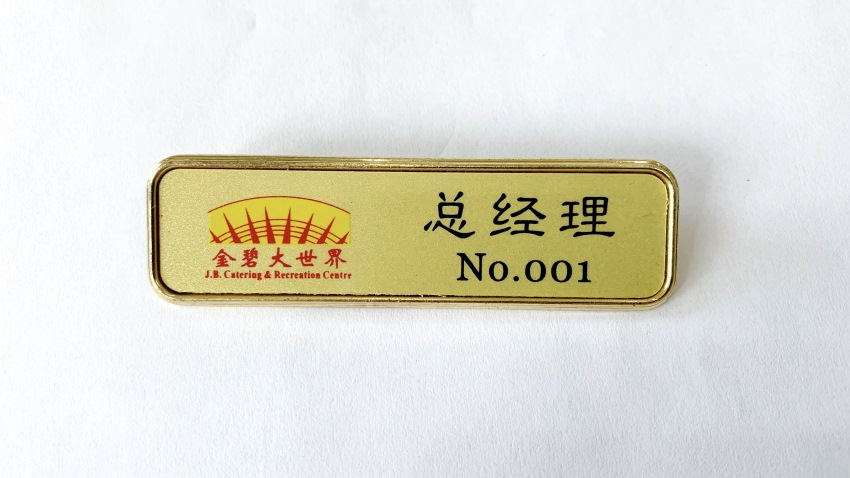 磁铁胸牌